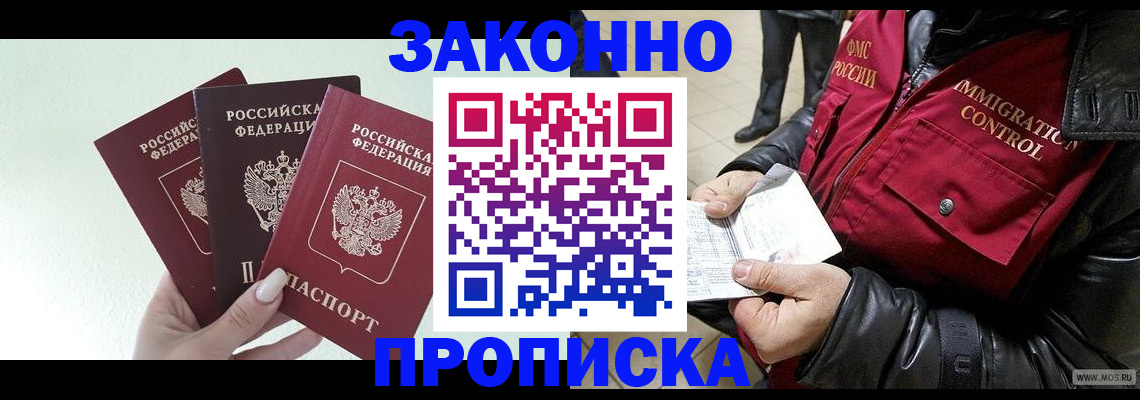 временная регистрация для всех в Бодайбо