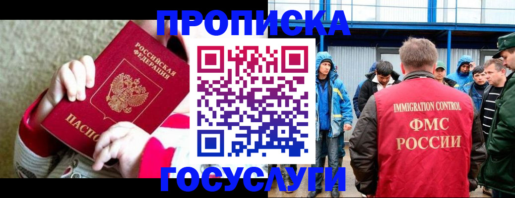 прописка регистрация в Бодайбо