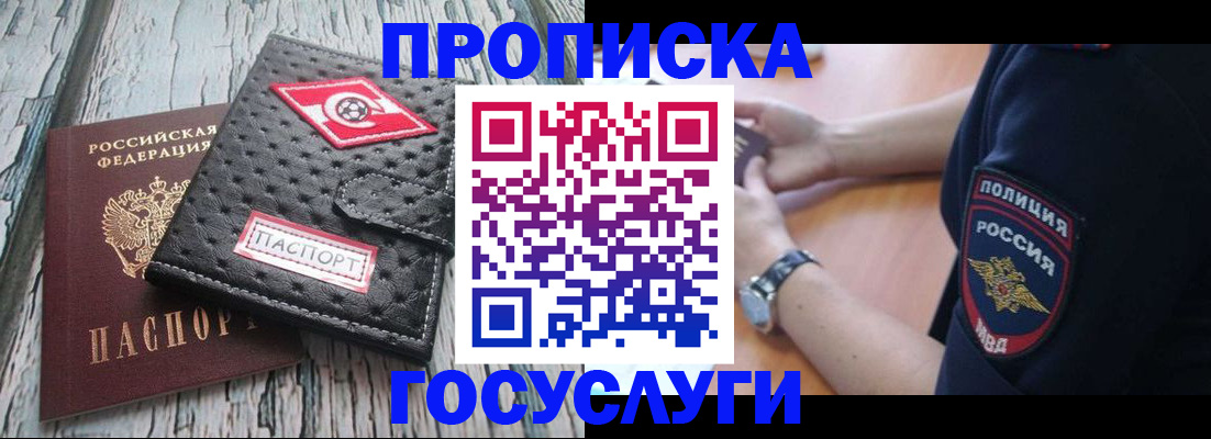 прописка гарантия в Бодайбо