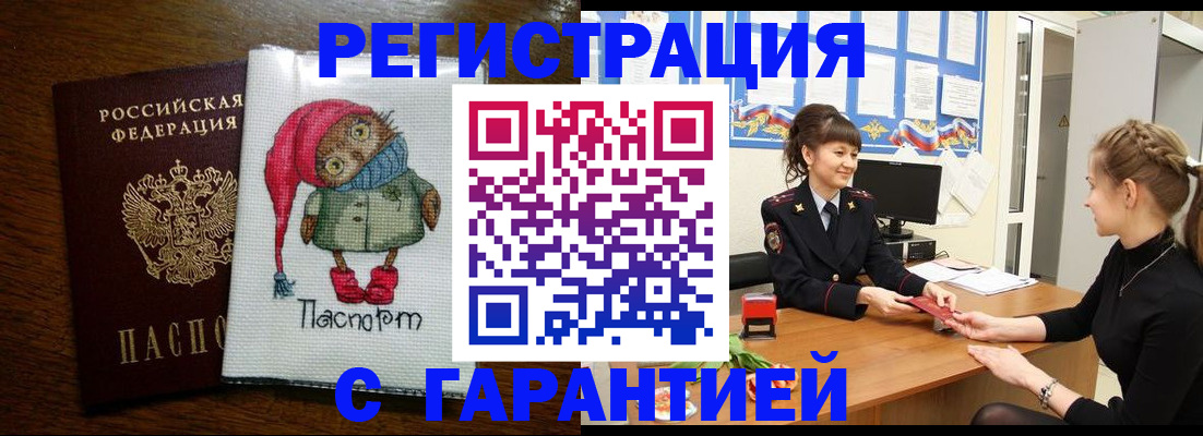 прописка регистрация в Бодайбо